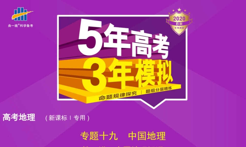 第一讲　中国地理概况.pptx