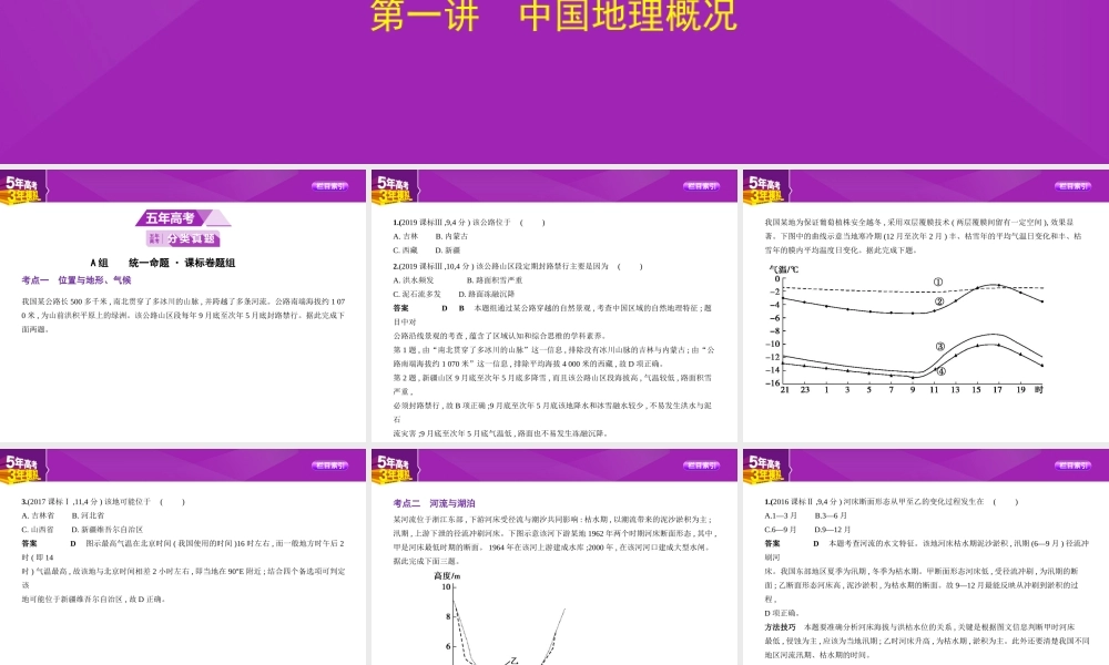 第一讲　中国地理概况.pptx