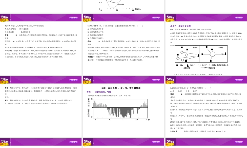 第一讲　中国地理概况.pptx