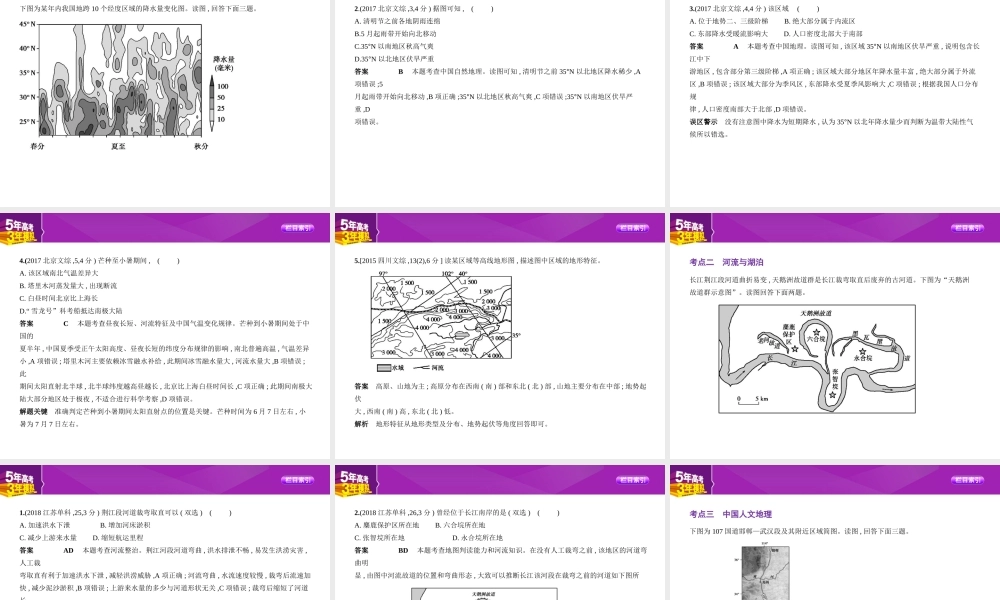第一讲　中国地理概况.pptx