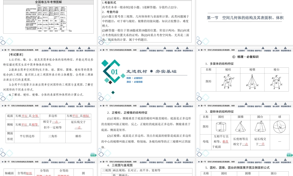 第7章 第1节 空间几何体的结构及其表面积、体积.ppt