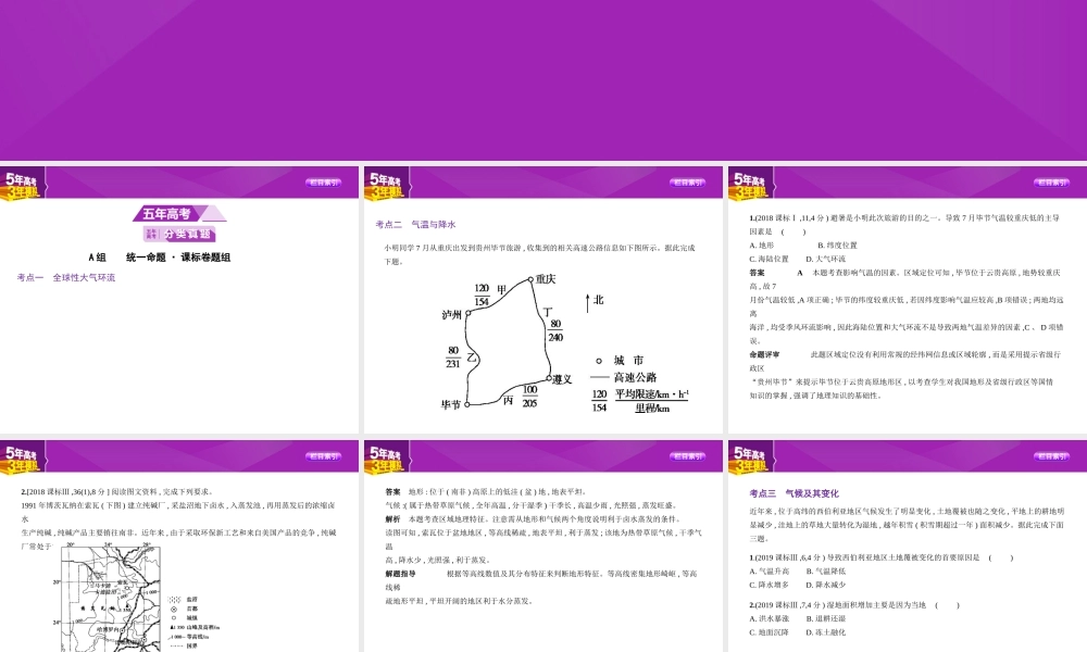 第二讲　大气环流与气候.pptx