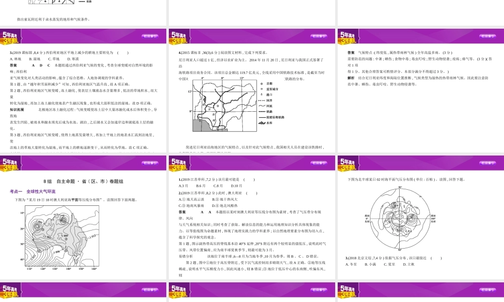 第二讲　大气环流与气候.pptx