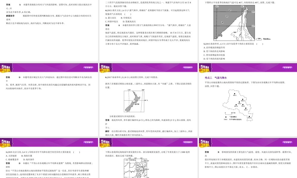 第二讲　大气环流与气候.pptx