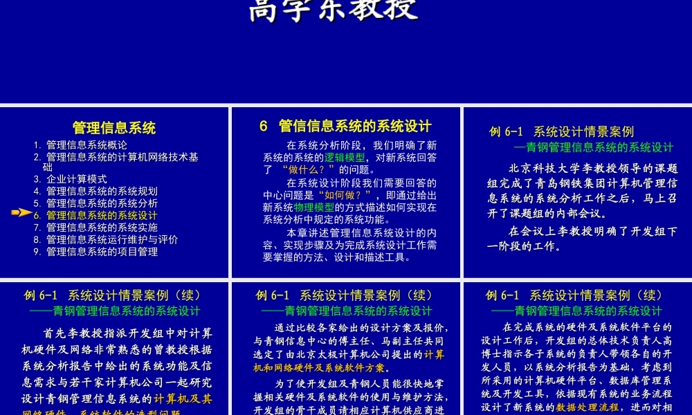 MIS讲义（第6章）-新书版.ppt