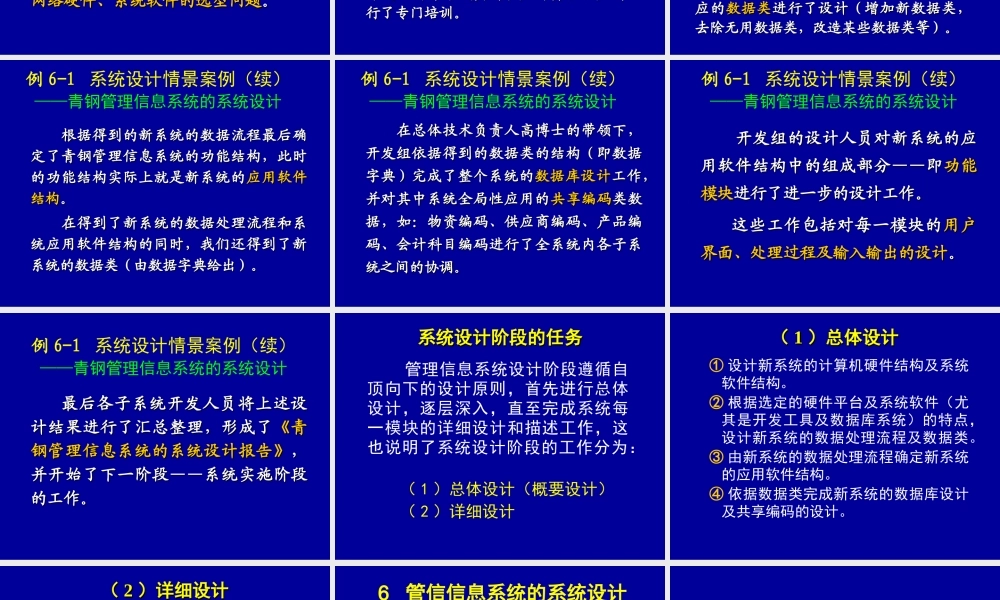 MIS讲义（第6章）-新书版.ppt