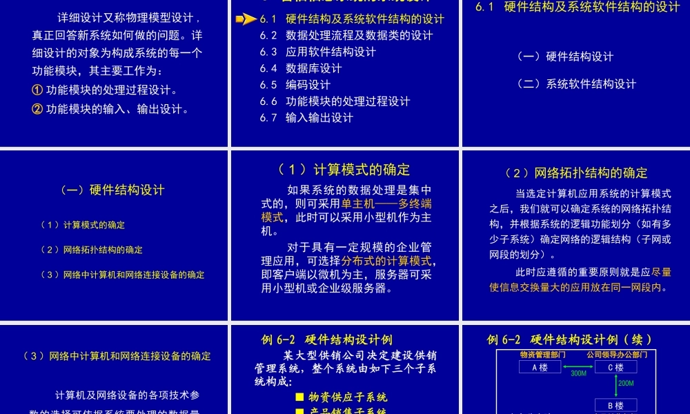 MIS讲义（第6章）-新书版.ppt