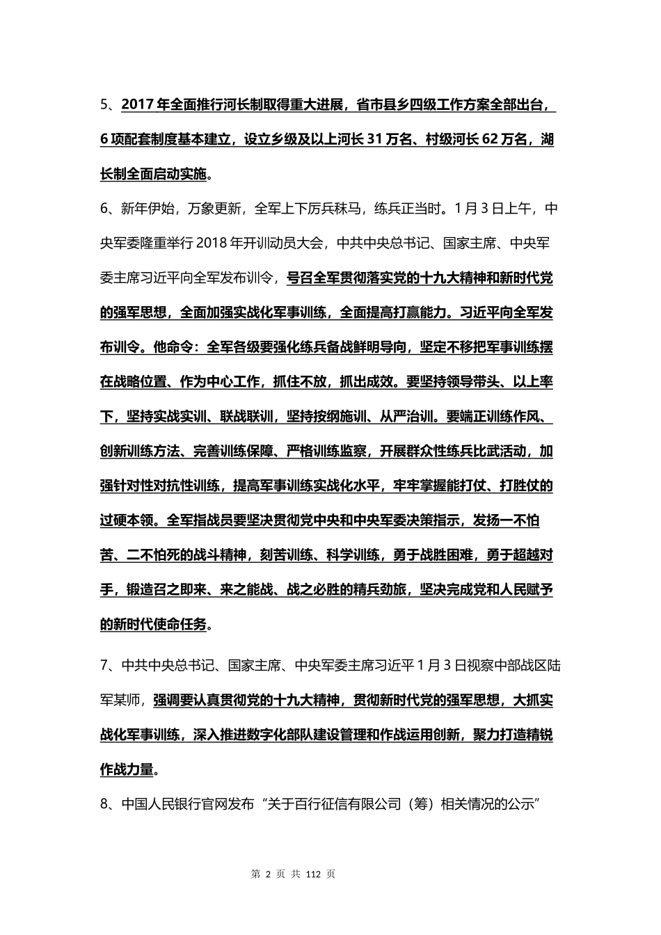 2018年1-7月时政.docx_第2页