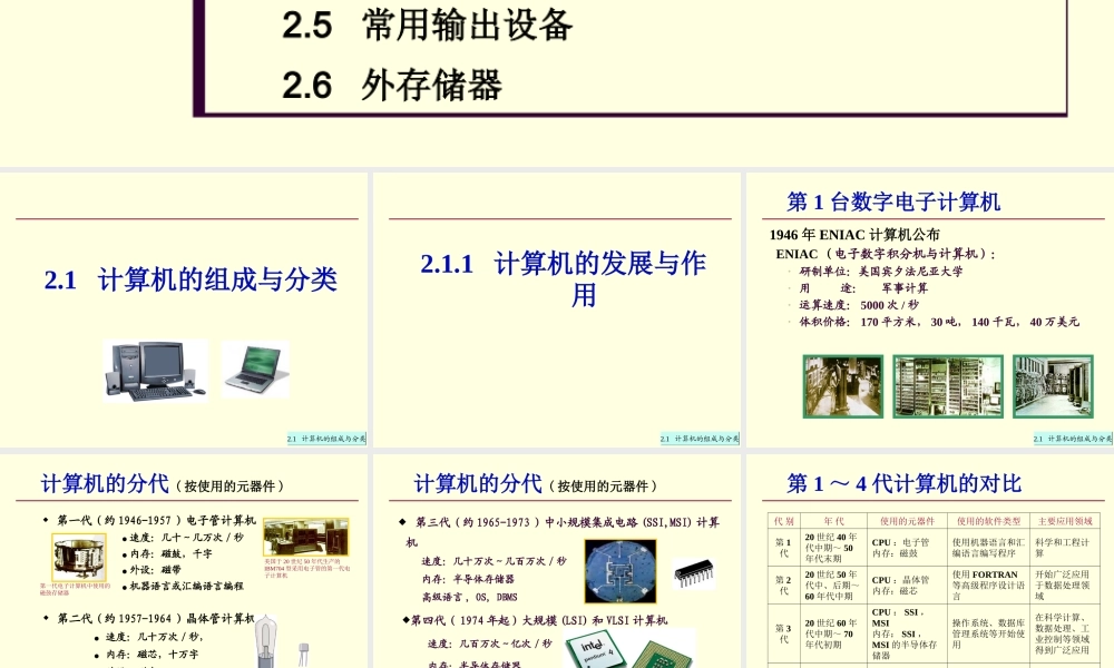 第二章 计算机组成原理.ppt