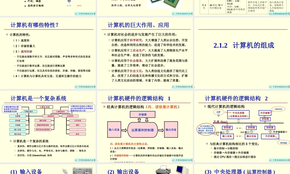 第二章 计算机组成原理.ppt
