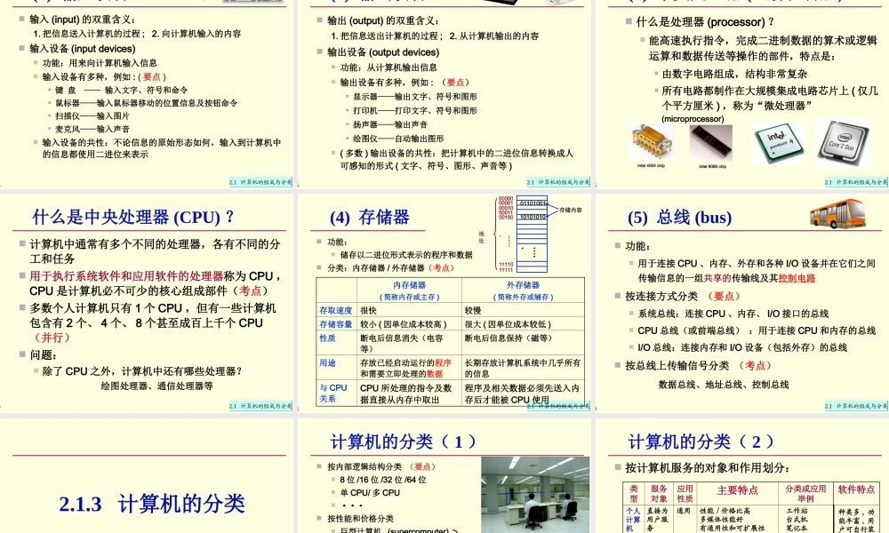 第二章 计算机组成原理.ppt