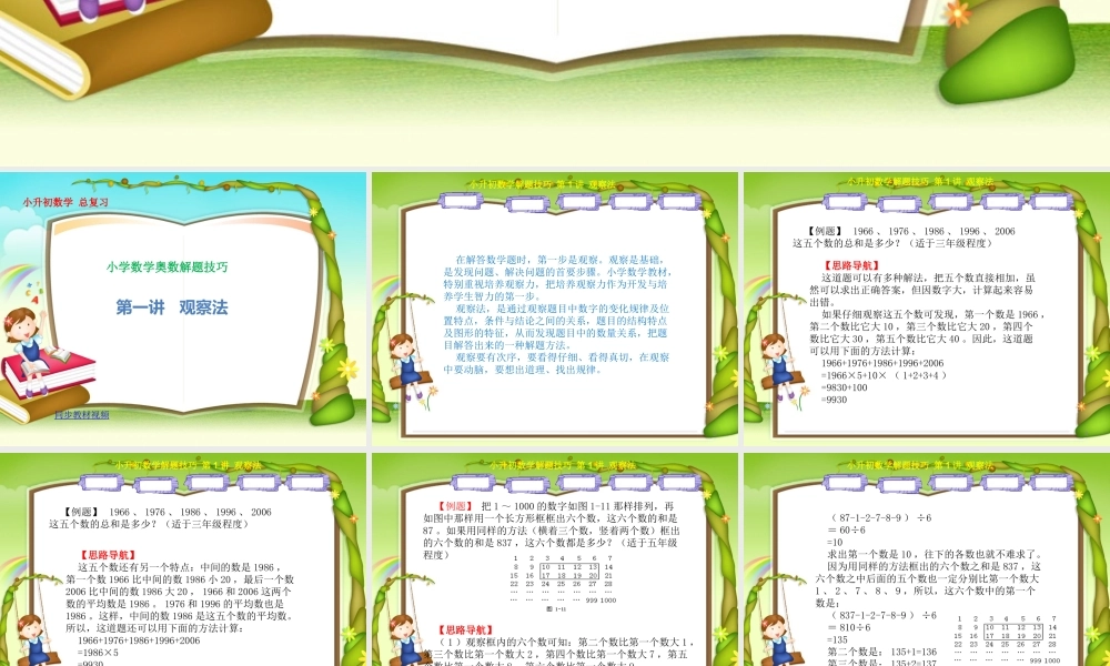 小升初解题技巧100讲教师教案.ppt