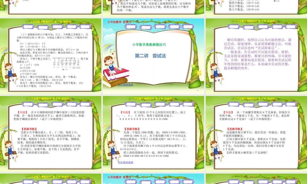 小升初解题技巧100讲教师教案.ppt