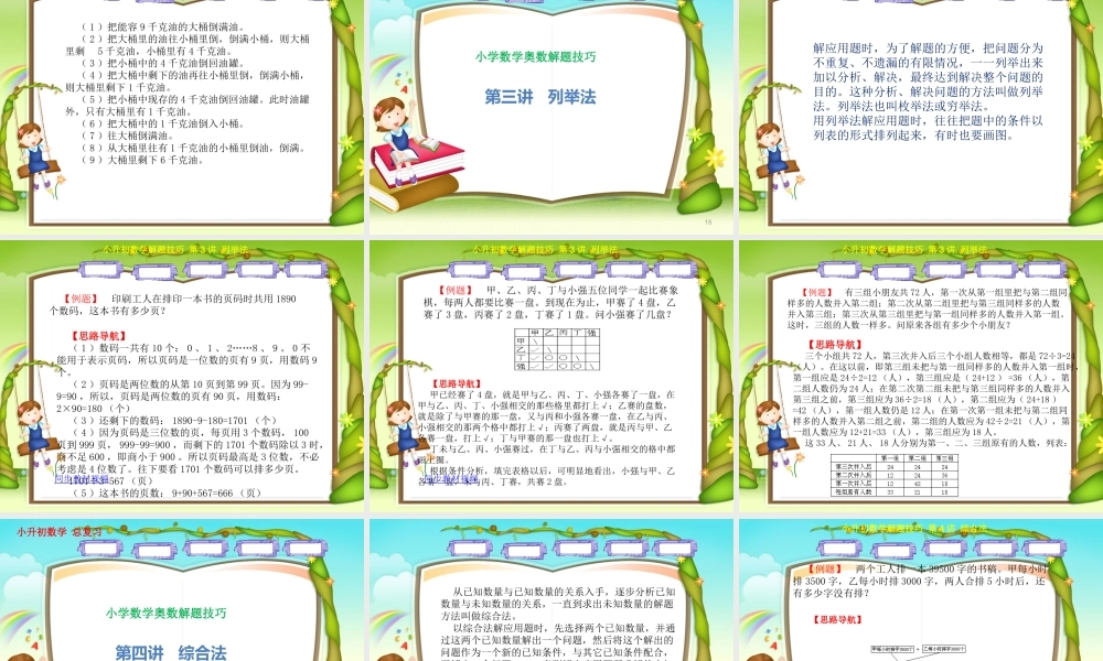 小升初解题技巧100讲教师教案.ppt