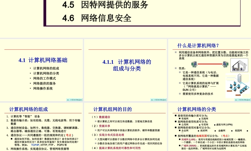 第四章 计算机网络(1).ppt