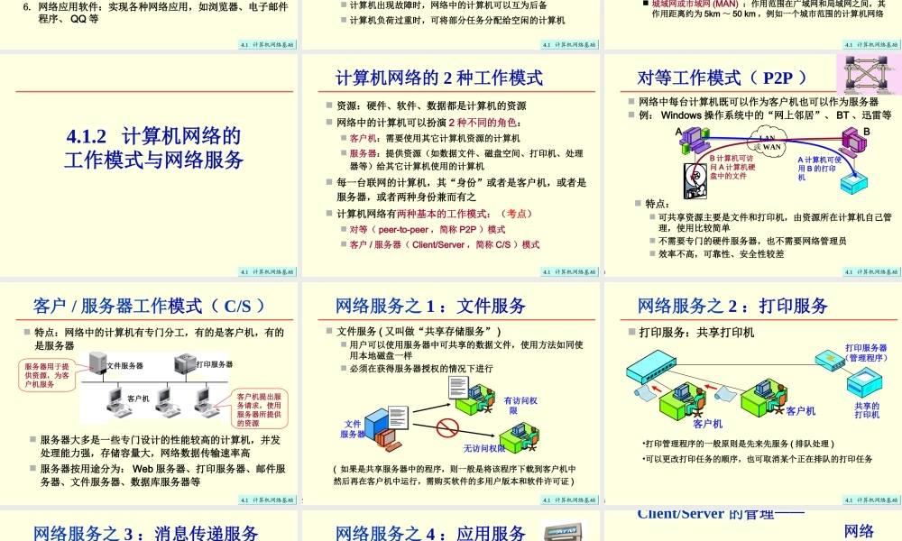 第四章 计算机网络(1).ppt