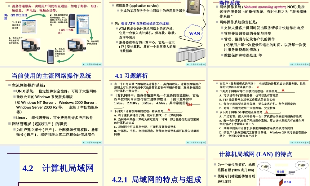 第四章 计算机网络(1).ppt