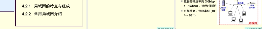 第四章 计算机网络(1).ppt