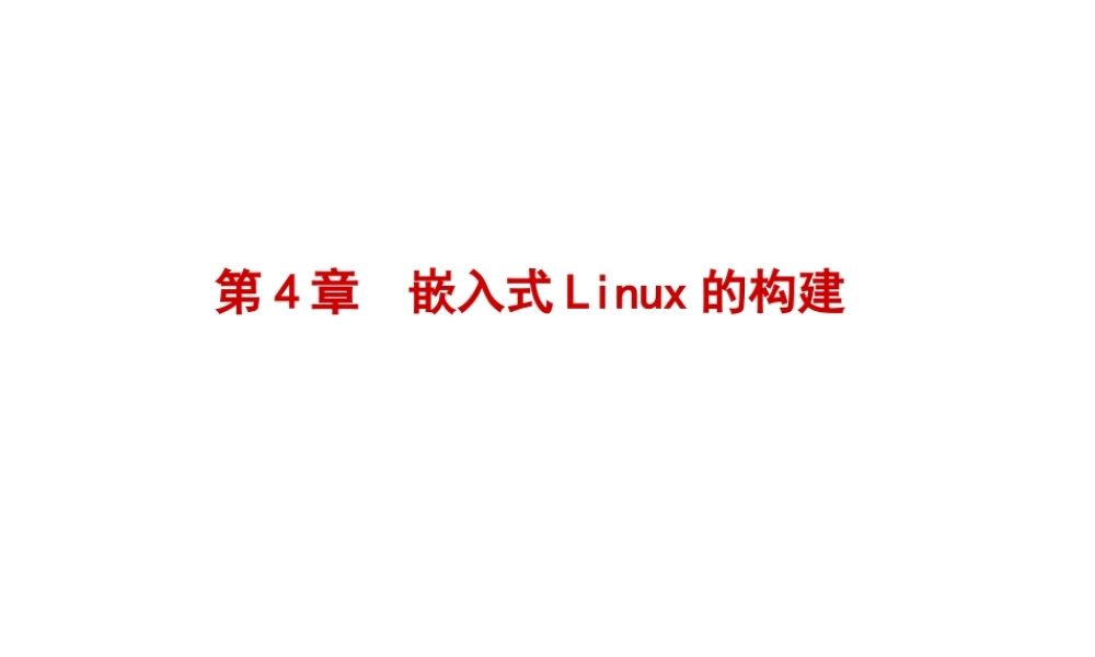 嵌入式Linux04.ppt