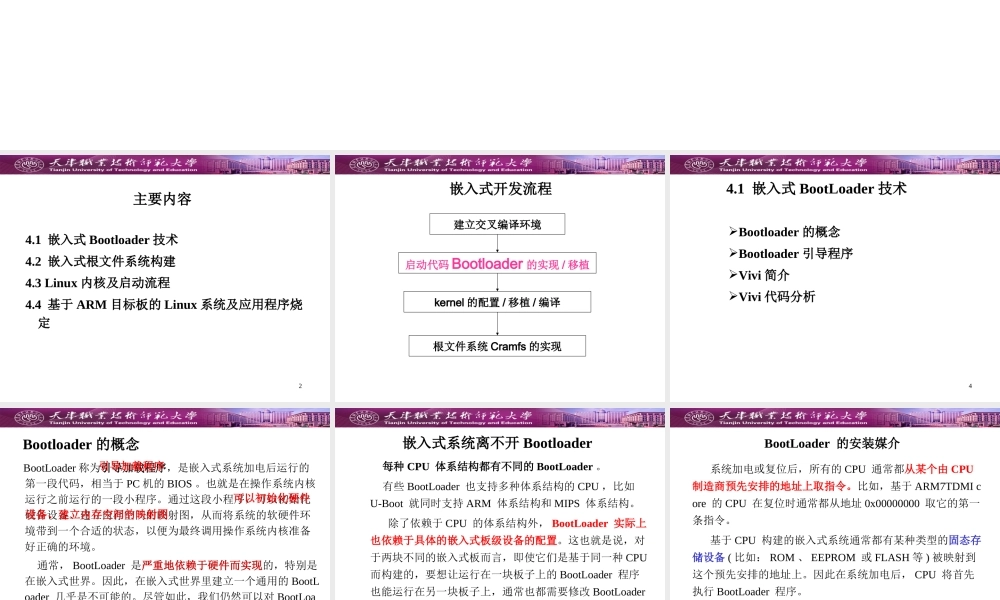 嵌入式Linux04.ppt