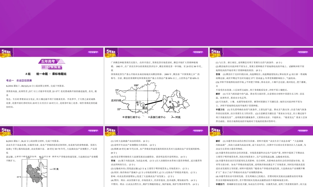 专题九　农业地域的形成与发展.pptx