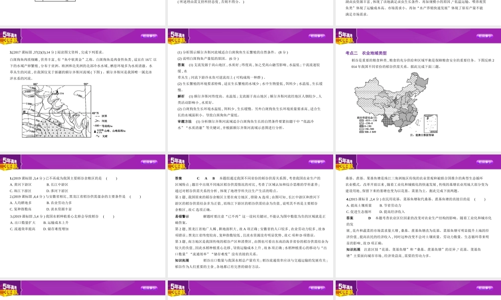 专题九　农业地域的形成与发展.pptx