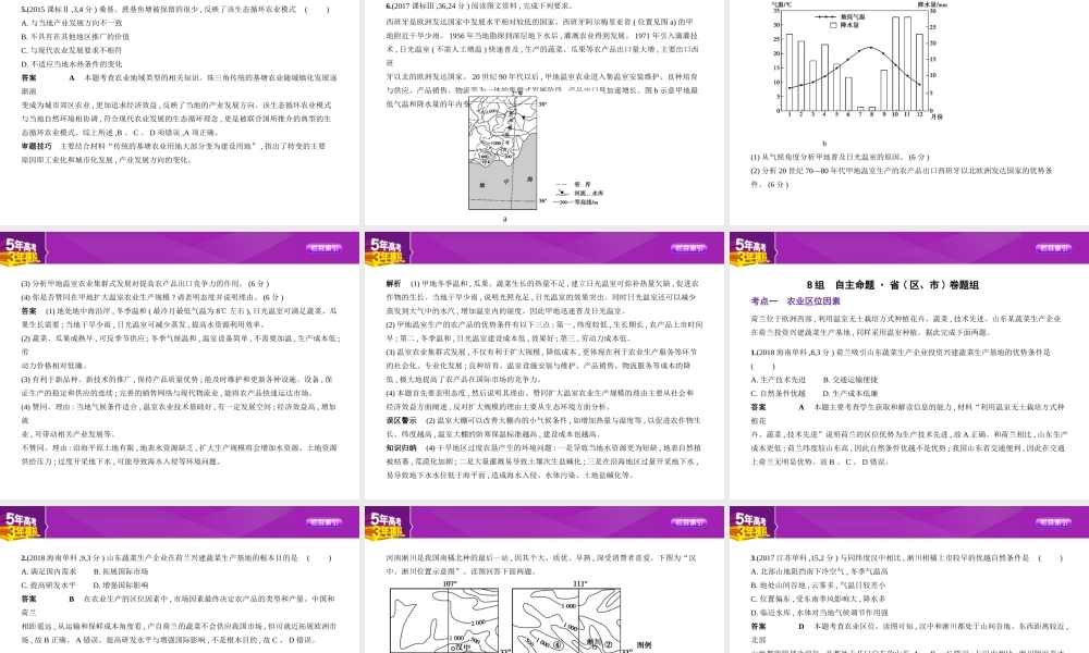 专题九　农业地域的形成与发展.pptx