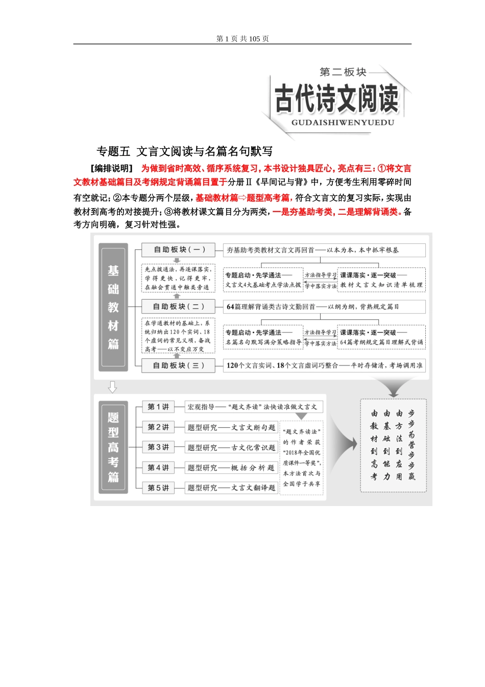 专题五文言文阅读与名篇名句默写.doc_第1页