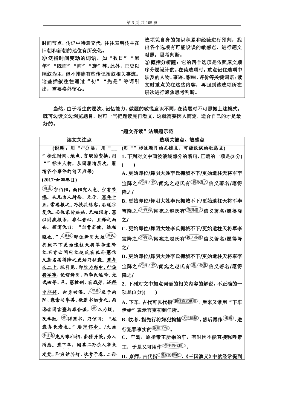 专题五文言文阅读与名篇名句默写.doc_第3页