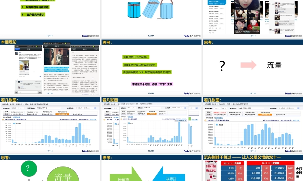 1马宁《大流量》.pptx
