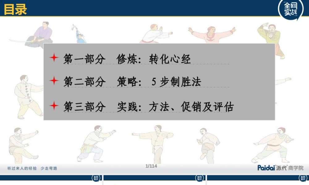 3 李健-成交的秘密-转化率.pptx