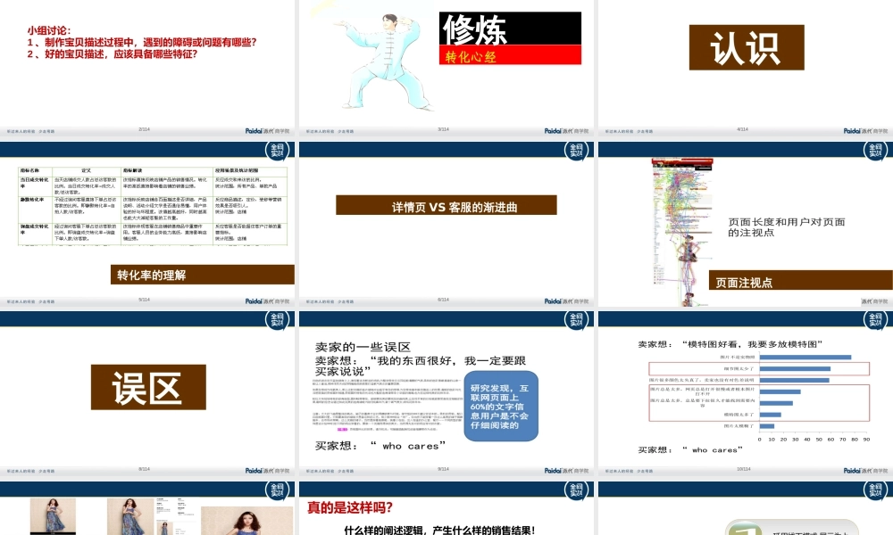 3 李健-成交的秘密-转化率.pptx