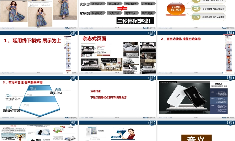 3 李健-成交的秘密-转化率.pptx