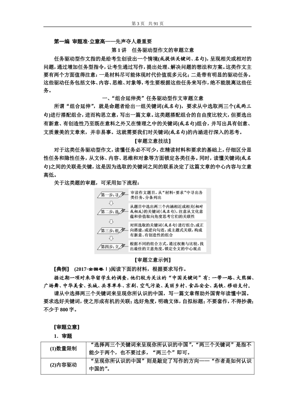 专题十二作　文.DOC_第3页