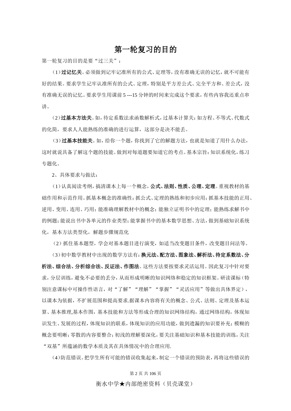 2016年中考数学一轮复习导学案(修改好)学生版.doc_第2页