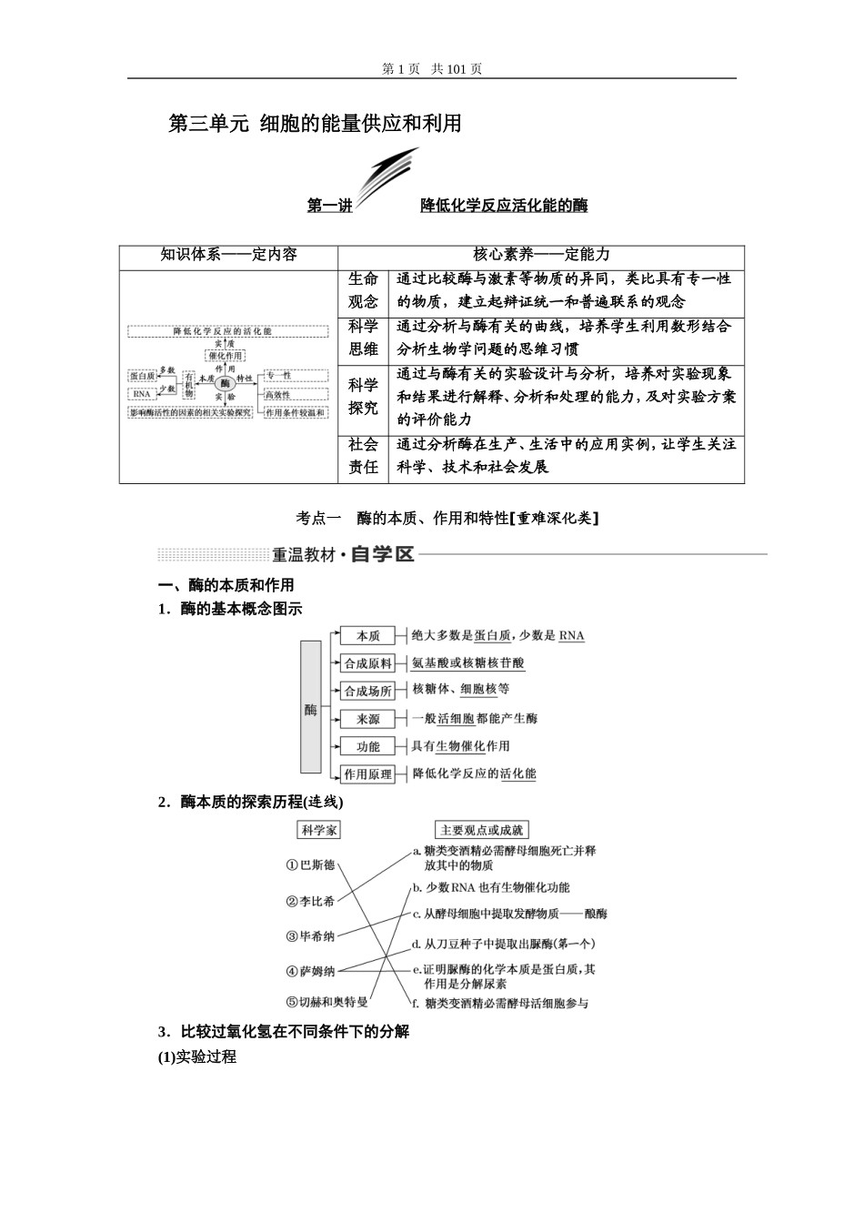 第三单元细胞的能量供应和利用.DOC_第1页
