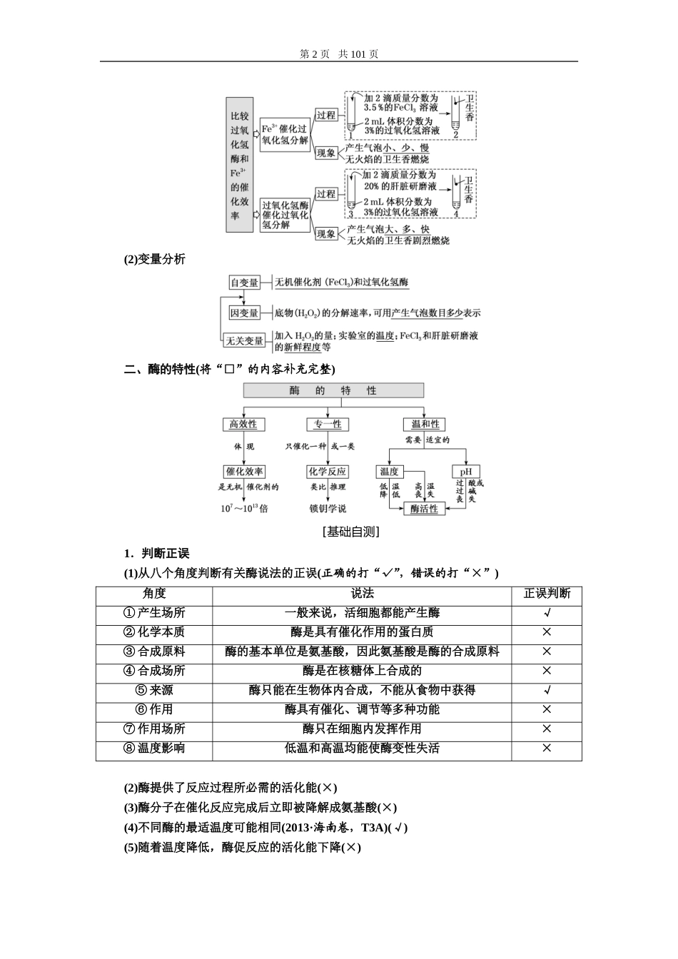 第三单元细胞的能量供应和利用.DOC_第2页