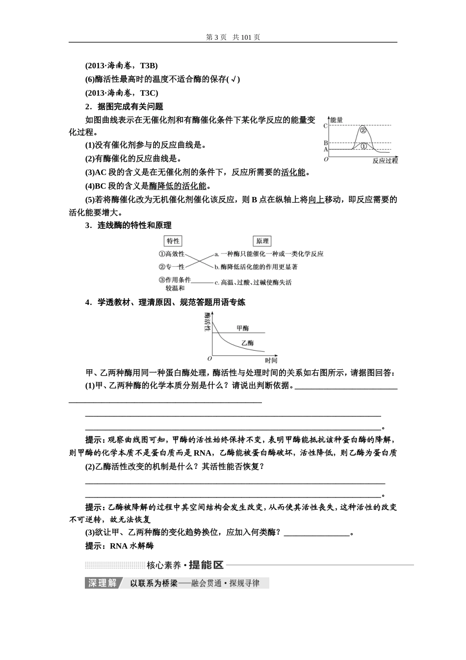 第三单元细胞的能量供应和利用.DOC_第3页