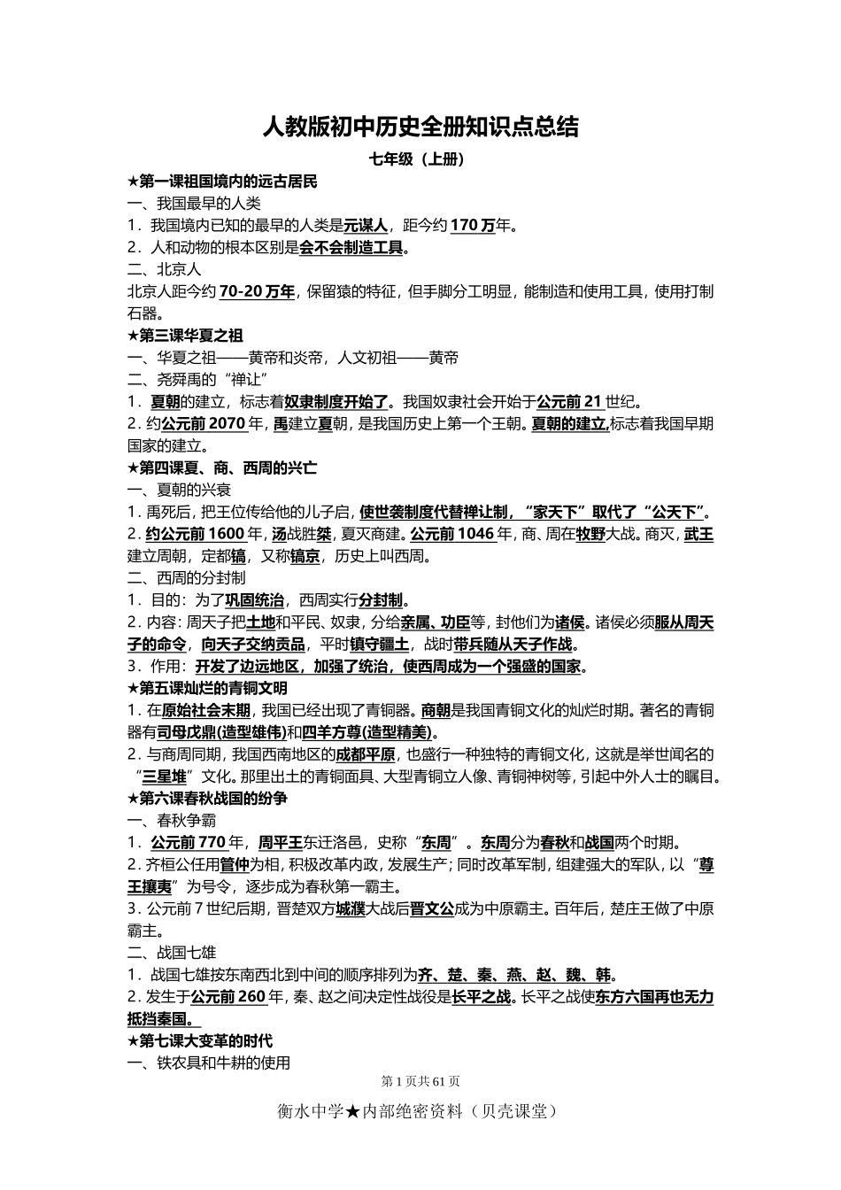 初中历史知识点大全1.doc_第1页