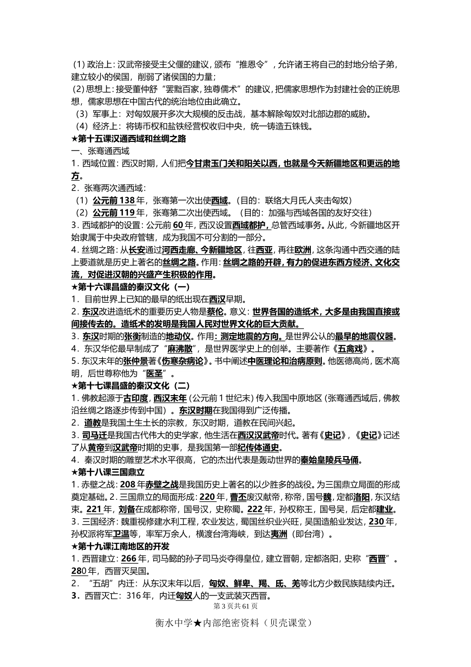 初中历史知识点大全1.doc_第3页