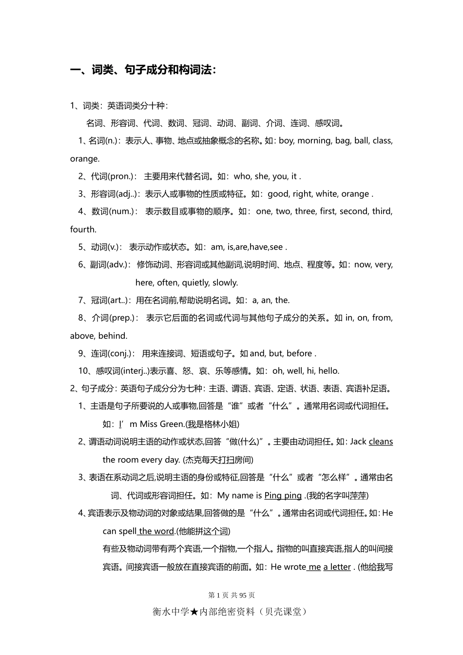 初中英语语法大全.doc_第1页