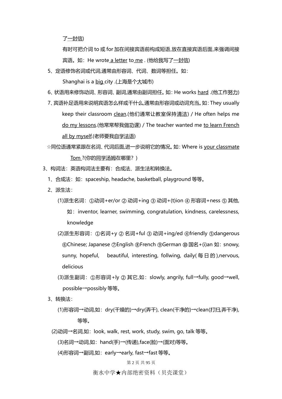 初中英语语法大全.doc_第2页