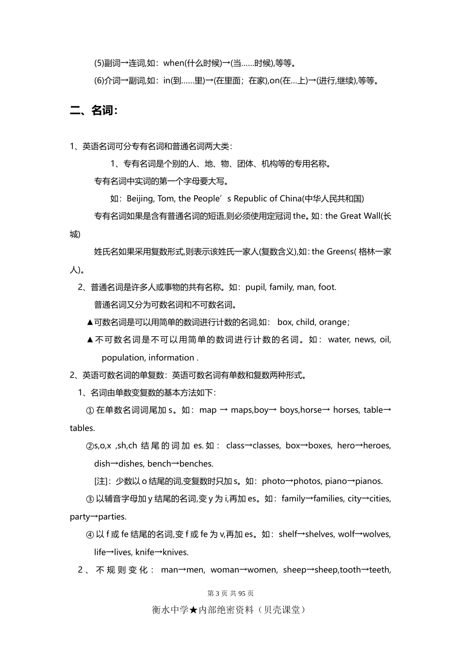 初中英语语法大全.doc_第3页