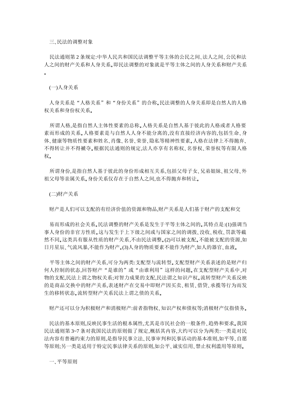 2014年国家司法考试辅导用书（第三卷）教材电子版：民法[更多课程到教育盘jiaoyupan.com].doc_第2页