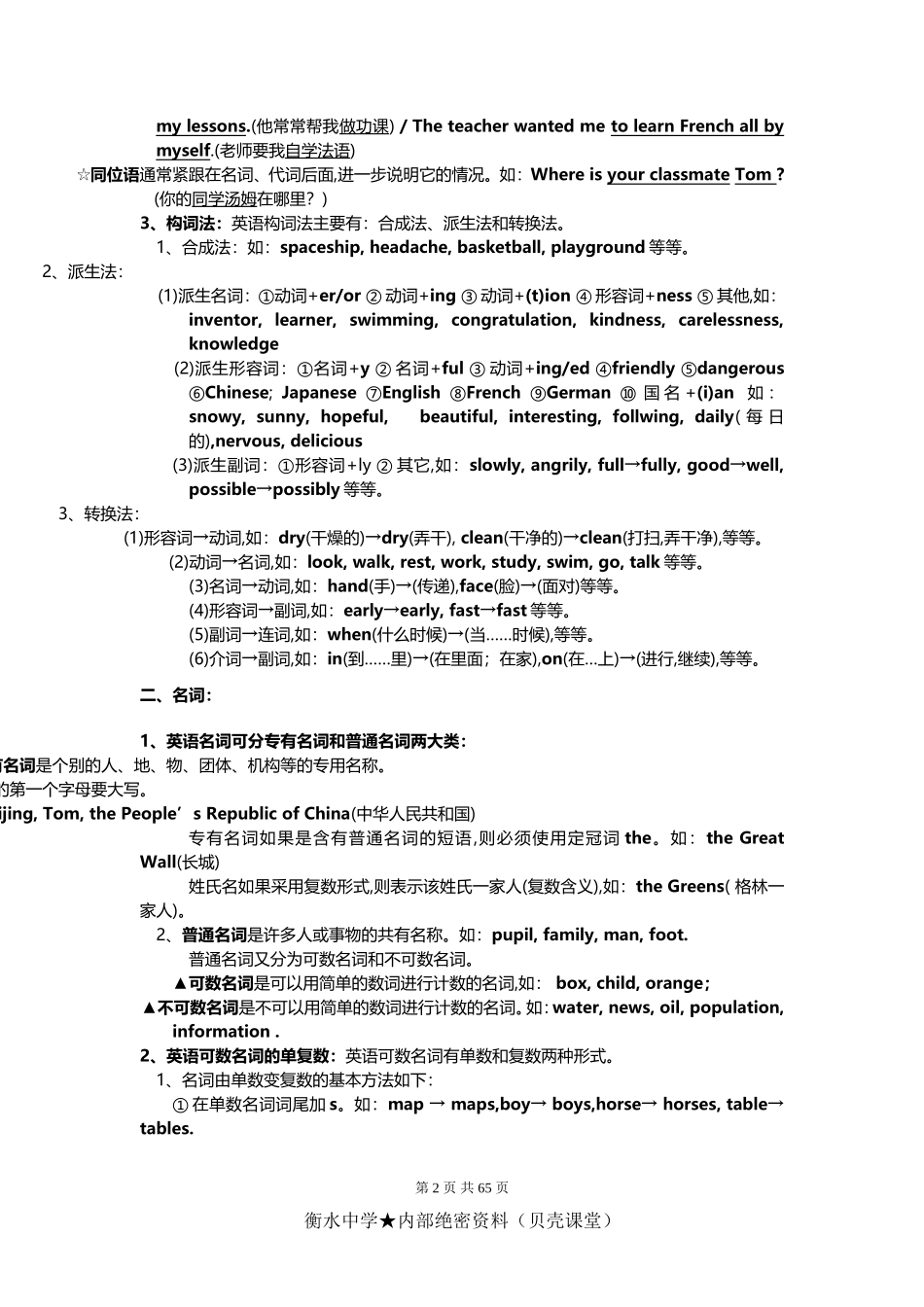 人教版初中英语语法大全1.doc_第2页