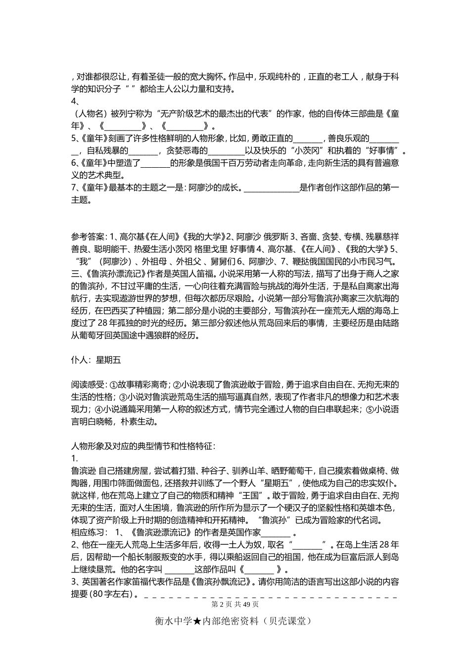 中考名著相关知识练习.doc_第2页