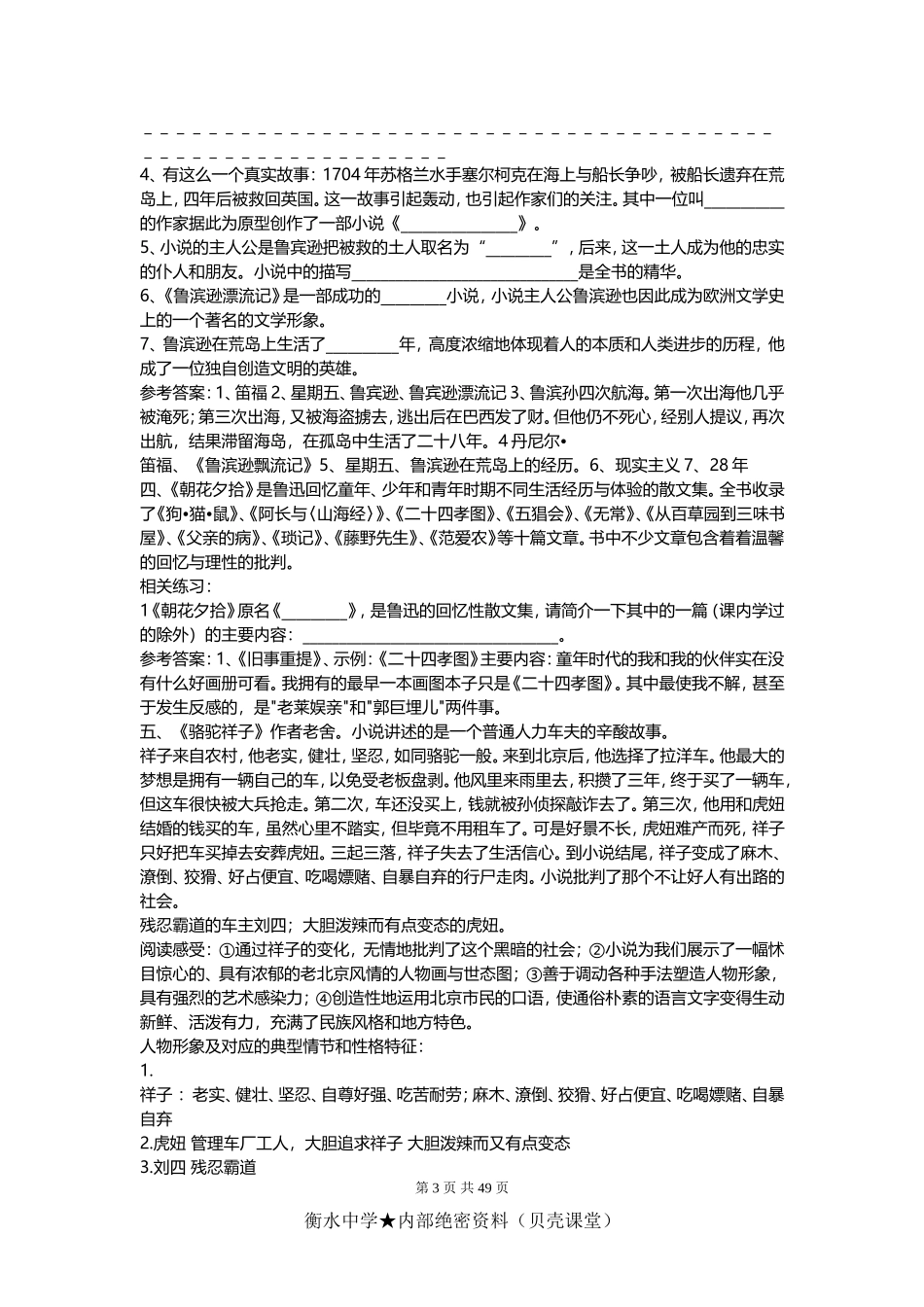 中考名著相关知识练习.doc_第3页