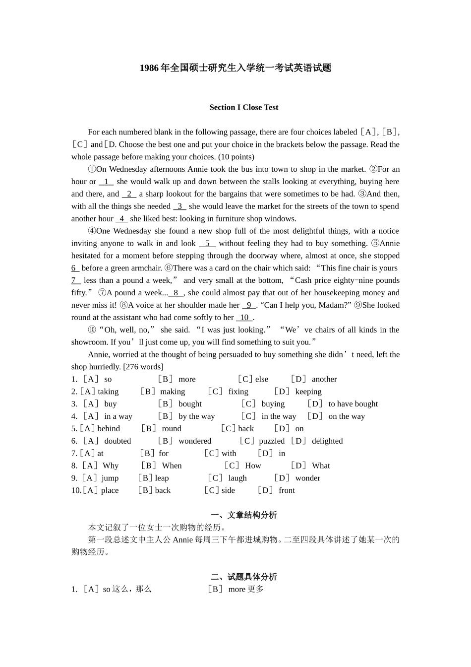 1986-1995年历年考研英语解析集.doc_第1页