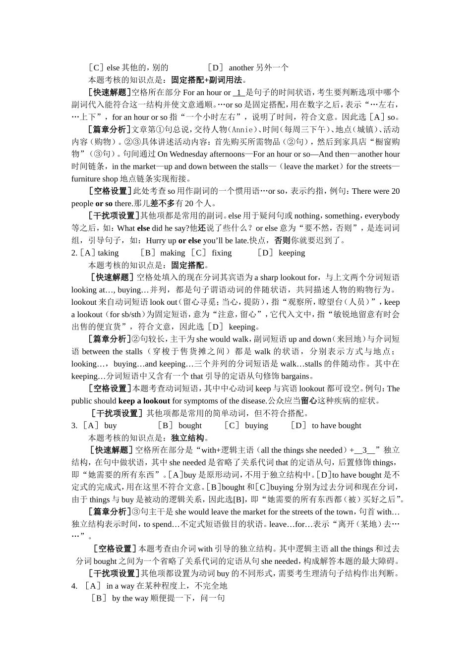 1986-1995年历年考研英语解析集.doc_第2页