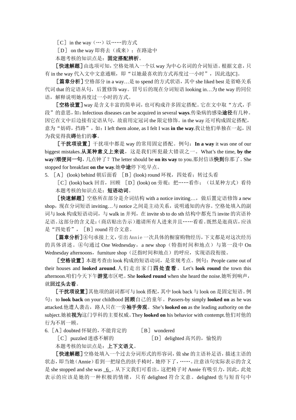 1986-1995年历年考研英语解析集.doc_第3页